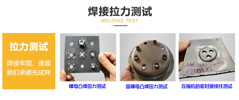 螺母點焊機焊接接拉力測試