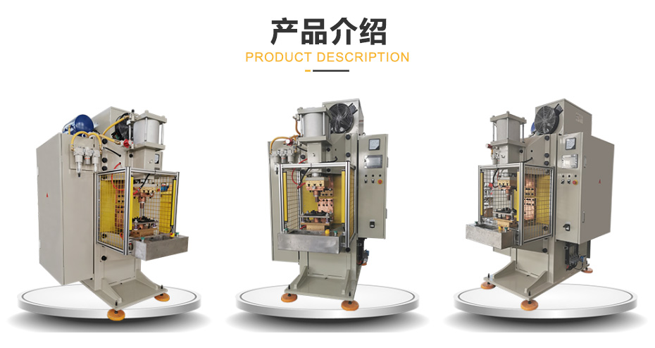 電容式儲能點焊機產品介紹