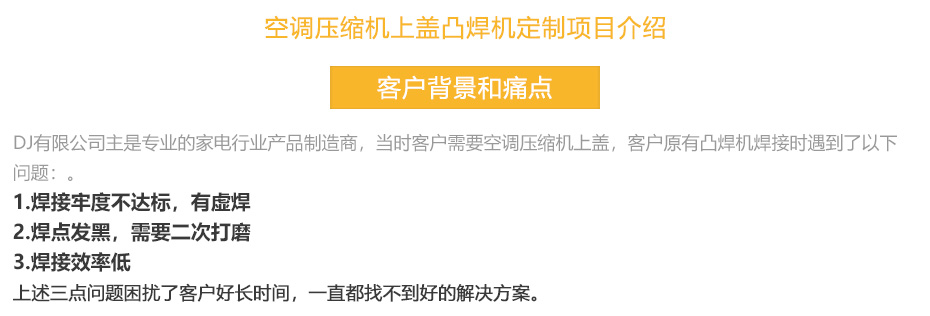 電容式儲能點焊機客戶痛點