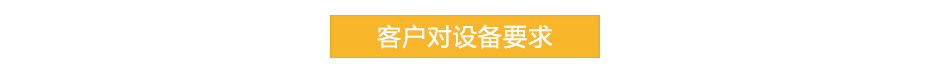 中頻點焊機客戶需求