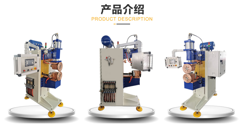 中頻縫滾焊接機_產品介紹