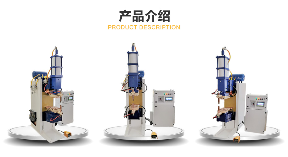 中頻逆變點焊機產品展示