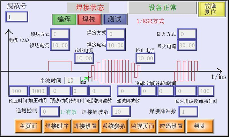 基本焊接參數設置