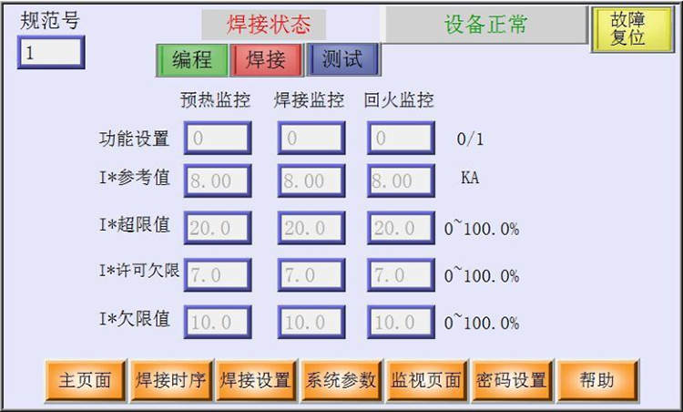 焊接電流監控相關參數設置